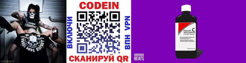 Codein напиток Lean (лин)  Николаевск-на-Амуре 